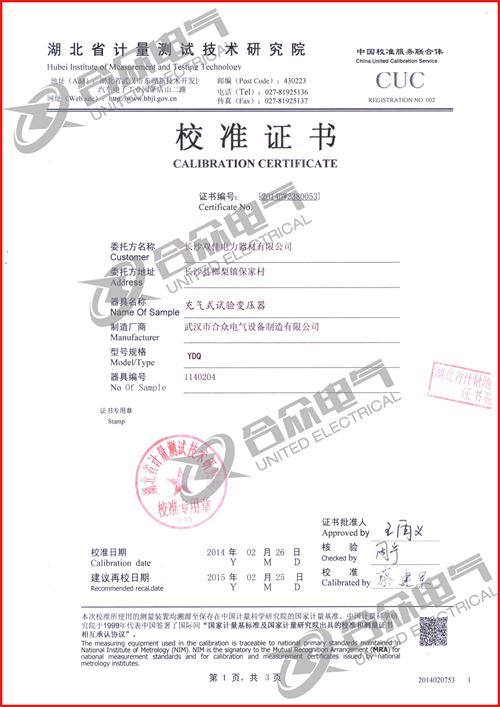 工頻試驗(yàn)變壓器 YDQ充氣式 證書(shū)