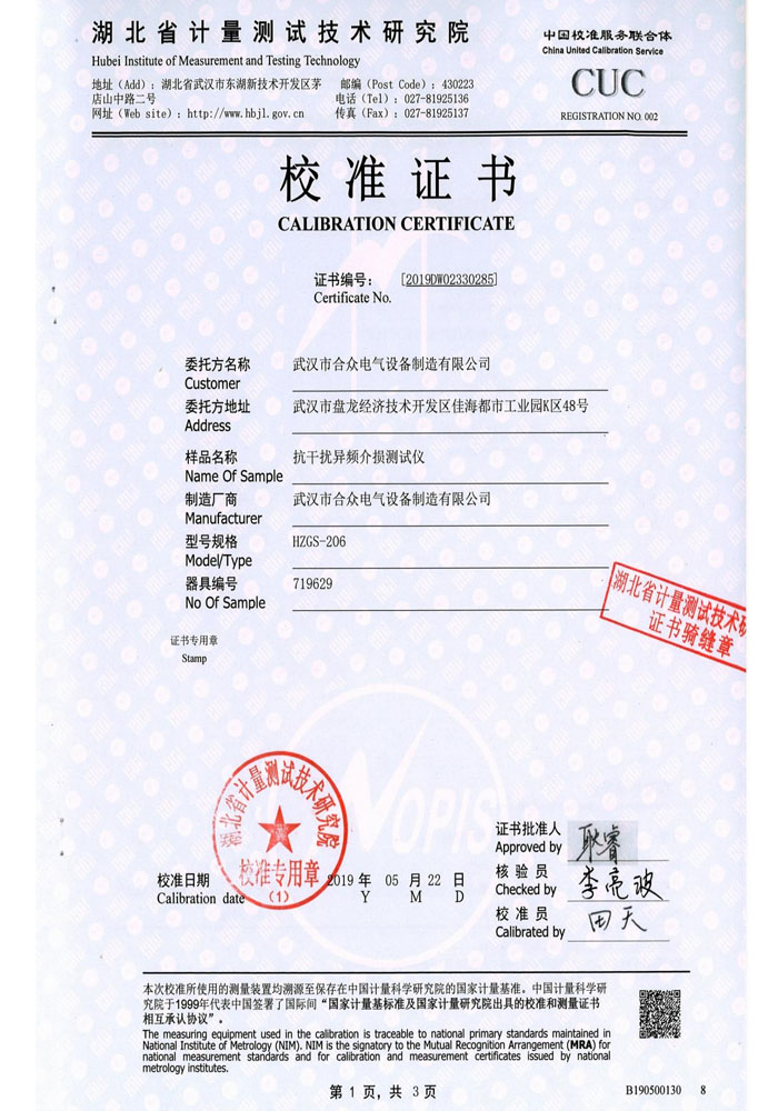 抗干擾異頻介損測試儀，介質損耗測試儀 證書