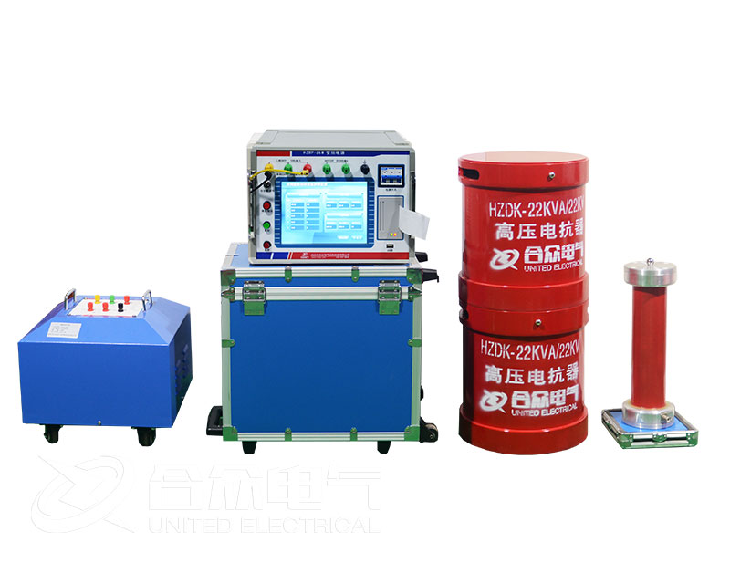 變頻串聯(lián)諧振耐壓裝置